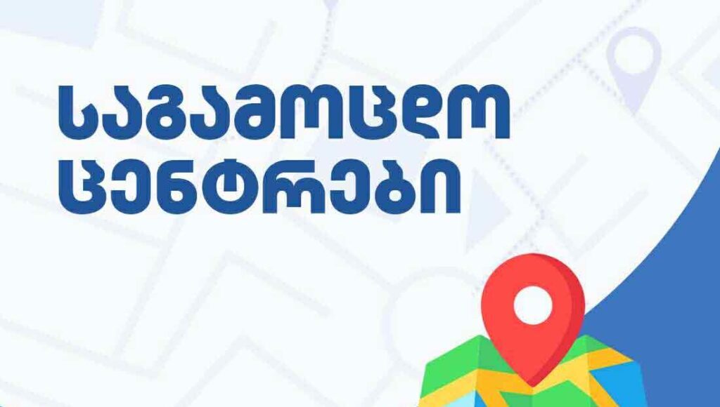 1750427892-gamocdebi-1024x636