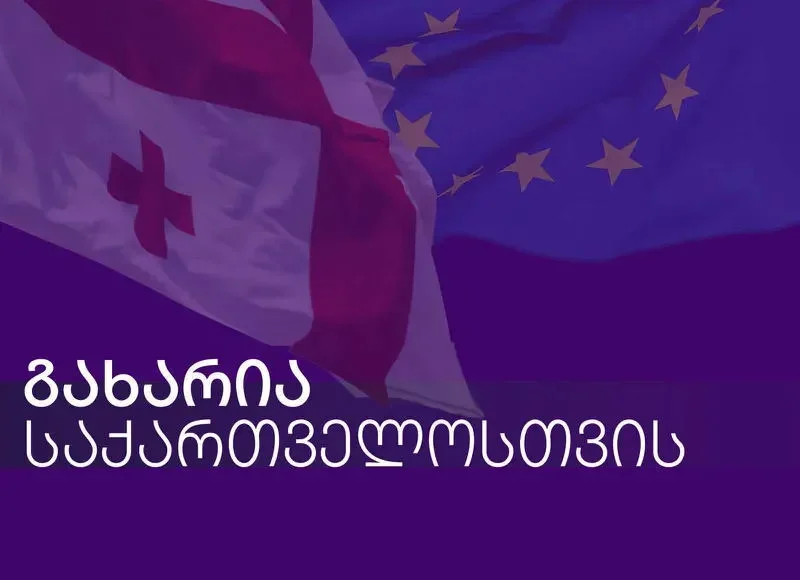 გახარია საქართველოსთვის