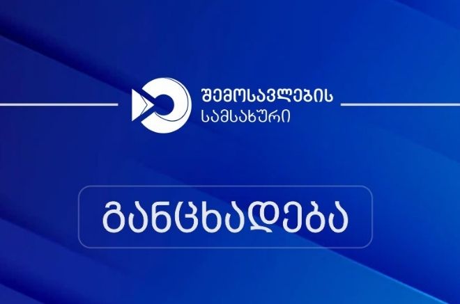შემოსავლები