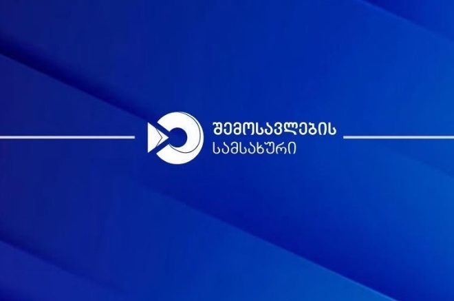 შემოსავლები